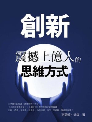 cover image of 創新